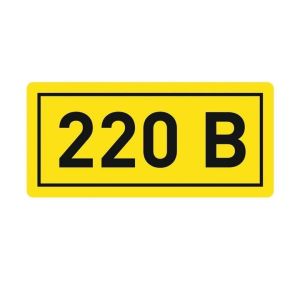 Наклейка «220В» 20х40мм PROxima EKF an-2-18