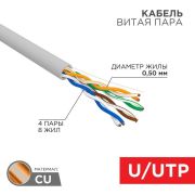 Кабель витая пара U/UTP кат.5E 4х2х24AWG CU PVC медь 100МГц сер. (уп.100м) Rexant 01-0043-100