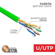 Кабель витая пара U/UTP кат.5E 4х2х0.52 24 AWG нг(А)-LSLTx INDOOR SOLID зел. (305м) Rexant 01-0061