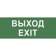 Этикетка самоклеящаяся INFO-DBA-015 200х60мм «Выход-EXIT» DPA/DBA (5/20000) Эра Б0048467