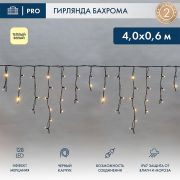 Гирлянда светодиодная «Айсикл» (бахрома) 4х0.6м 128LED тепл. бел. 230В IP67 эффект мерцания провод черн. (нужен шнур питания 315-000) Neon-Night 255-236-6