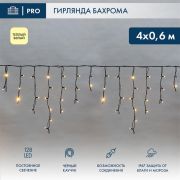 Гирлянда светодиодная «Айсикл» (бахрома) 4х0.6м 128LED тепл. бел. 230В IP67 черн. провод 2.3мм (нужен шнур питания 315-000) Neon-Night 255-226-6